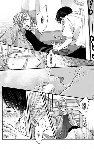 [Mitsuhashi Tomo] Choukyou Kaihatsu Seikatsu ~Kimi ga Ochiru Made Yamerarenai~ | 调教开发生活~不到你堕落为止决不罢休~ 1-8 [Chinese] [拾荒者汉化组] [Digital]