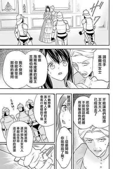 i sekai de migawari hime ni nari haō ni ubawa remashita ​| 在异世界成为了替身公主被霸王掳走了 1-6