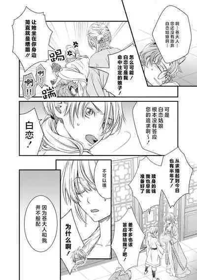 kemono-o wa yūkaku no hime o tsuka i ni shitai | 兽王想与花楼公主成亲