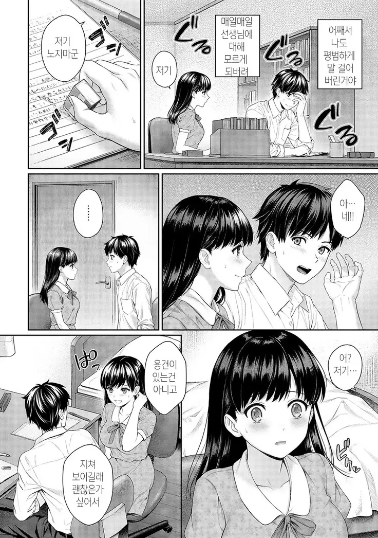 선생님과 나 1-4화 | Sensei to Boku Ch. 1-4