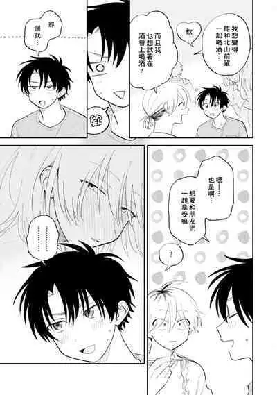 [Satoh Sugar] Kitayama-kun to Minamiya-kun 3 | 北山君与南谷君 3 [Chinese][Digital]