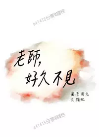 老师,好久不见 [女教师] 01-14话