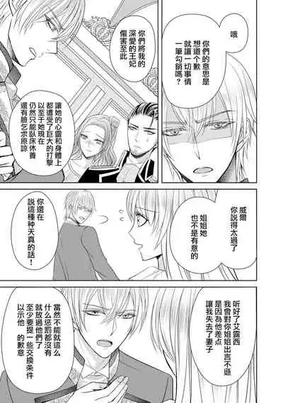 [Latte Kirimu Asou Mikari] Jun Ai kon ~ Hanamichi Tsuru kuni no hanayome wa aisa re sugite junketsudesu | 繁花之国的新娘备受宠爱，却纯洁无比！？ [Chinese] [莉赛特汉化组]