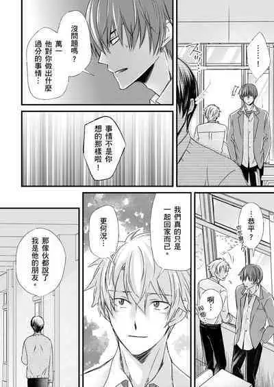 [Inainaka] Shihai sareru no ga Ore no Sei ~Iki kuruu you ni Shitsukerateta Karada~ | 調教遠比想像中更舒服～在他們的調教之下身體止不住高潮～ Ch. 1-10 [Chinese] [Decensored] [Digital]