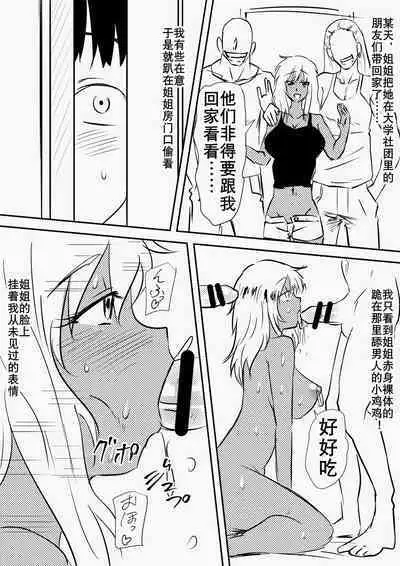 母女辣妹堕（K记翻译）