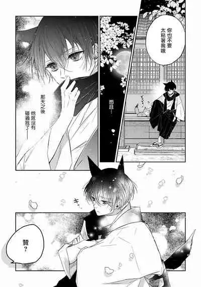 Itoshii Ano Kitsune o Metoritai | 想娶那只可爱狐狸 01-03