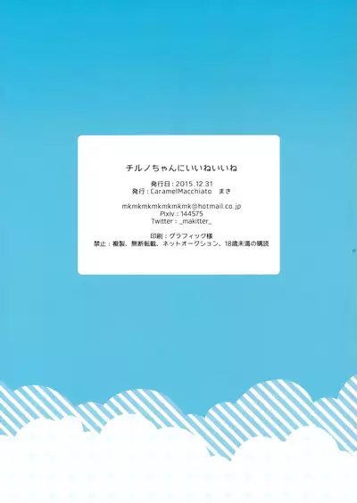 (C89) [Caramel Macchiato (Maki)] Cirno-chan ni Ii ne Ii ne (Touhou Project) [English] [LoliAce]
