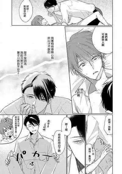 Mask Danshi wa Koishitakunai no ni 2 | 口罩男子明明不想恋爱2 Ch. 11-19