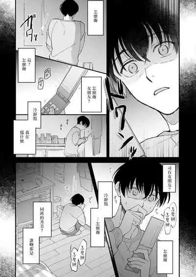 [Nanasaki Ryosuke, Tsukizuki Yoshi] Boku ga Otto ni Deau made | 直到我遇到我的丈夫 Ch. 1-11 [Chinese] [拾荒者汉化组] [Digital]