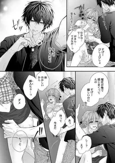 バレずにイケたらご褒美やるよ~授業中、机の下で彼の指が…~ 第1-9話