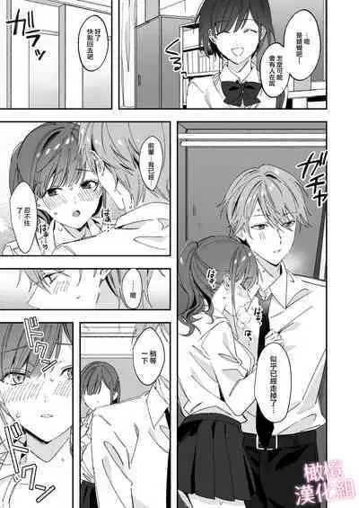 senpai to no sekkusu no koto bakari kangaeru yō ni natte shimatta watashi wa…｜净想着和前辈翻云覆雨的我…