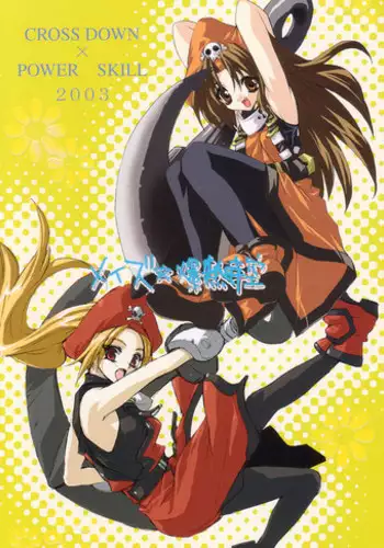 (SC20) [CROSS DOWN, Power Skill (Nekomiya Kai, Sumihey)] May's Bakunetsujikuu (Guilty Gear XX)