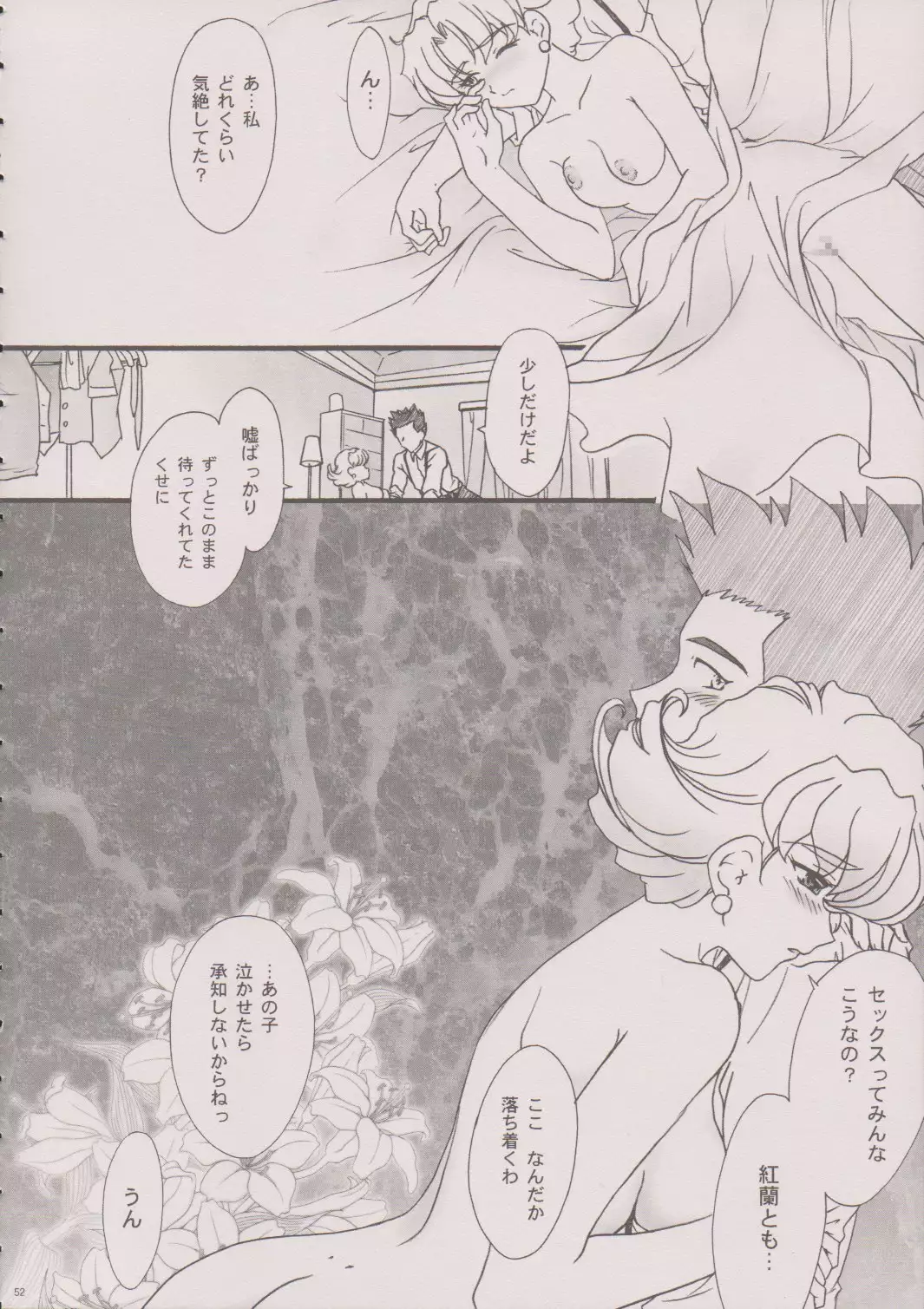 Maihime ~Karen~ 6 Teito Yori.