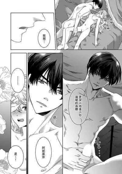 Dakareta Akuyaku Reijou wa, Gekihen Ouji no Dekiai Route ni Totsunyuuchuu!? | 被深拥的反派千金进入反套路王子的强宠攻略线!? 1-14