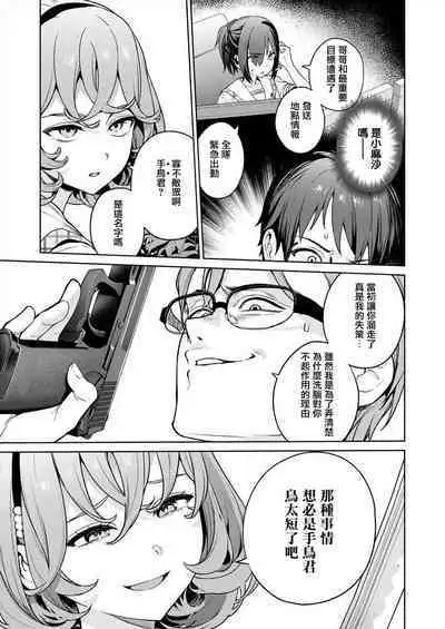 [Mameojitan] Nukitashi -Nukige mitai na Shima ni Sunderu Watashi wa Dousurya Ii desu ka? - 單行本版 第五卷 | 住在拔作一樣的島嶼上的我究竟該怎麽辦呢? [Chinese] [無邪気漢化組] [Digital]