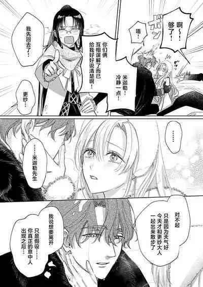 Ai ga Omoi Kishi Koushaku wa, Tsuihou Reijou no Subete o Ubaitsukushitai. | 骑士公爵爱意深重，想要索取放逐千金的一切。 1-11