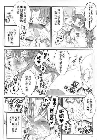 (C67) [Keumaya (Inoue Junichi)] Walpurgisnacht / Walpurgis no Yoru (Fate/stay night) [Chinese] [牛肝菌汉化]