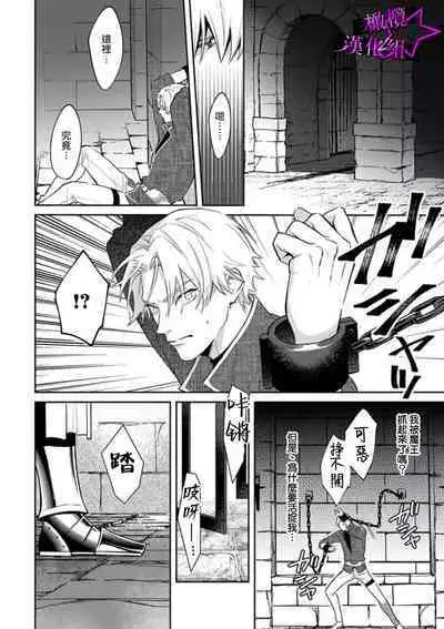 [Shidatsu Takayuki, Sekka] Kukkoro Knight ~Seinaru Kishi wa Kuroki Yoroi o Mi ni Matou~ Ch.1-9 | 呜!杀了我☆～身披漆黑铠甲的圣骑士～01-09话 [Chinese] [橄榄汉化组]