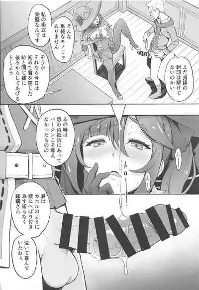 (C99) [Dish up (Warabi Yuuzou)] Mona-Gete Watashi wa Mona, Gete-sama no Shoyuubutsu desu. (Genshin Impact)