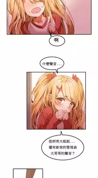 [Mx2J] Hahri's Lumpy Boardhouse Ch. 0~30【委員長個人漢化】（持續更新）