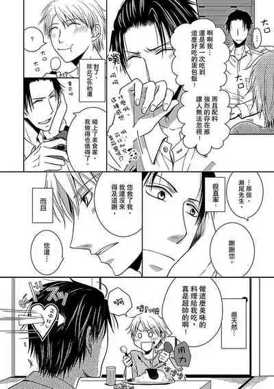 Hatsujou Yakuza no Gokuero Danshi Gohan Manaita no Ue no…Ore!? | 發情黑道的極品男子丼飯★砧板上的…我!? Ch. 1