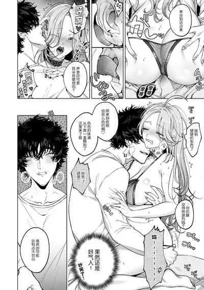 kuzudakedo… dekiai. Osananajimi no honki ga yabai | 驯幼染认真起来是非常糟糕的溺爱 Ch. 1