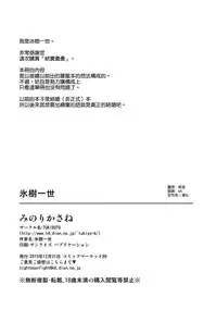 (C89) [TUKIBUTO (Hyouju Issei)] Minori Kasane (Kantai Collection -KanColle-) [Chinese] [空気系☆漢化]