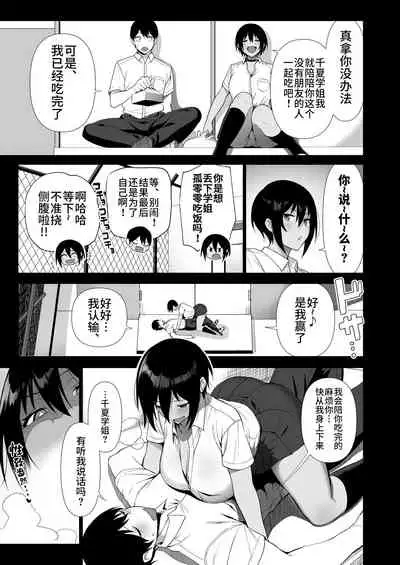 [Ikihaji Hummingbird (Amano Don)] Fuuki Iin to Fuuzoku Katsudou Vol. 4 [Chinese] [不咕鸟汉化组]