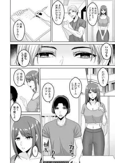 NTRセクササイズ~彼女のボディメイクの秘訣~