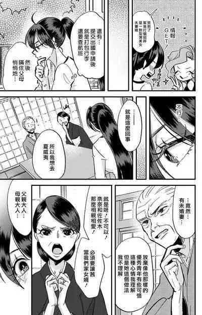 [Mucco] Kare no Namida ni Nurasarete Nana-san wa Mesomeso Danshi ni Osowaretai! | 败在他的眼泪攻势下 奈奈大小姐想被哭唧唧的男子推倒！ 1-9 end [Chinese] [莉赛特汉化组]