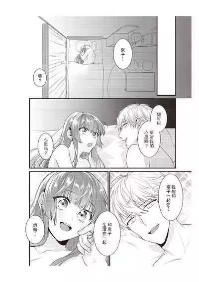 Densha de, Jugyou. Sensei to. | 在电车里,上课。和老师。1-9 end