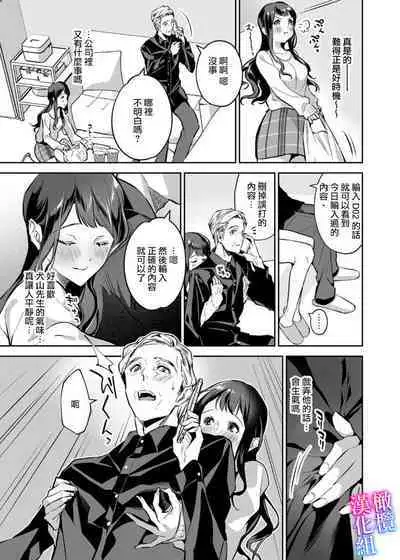 [sinyuu]maria sama no seiyaku～ watasi to zyousi no syuzyuu kankei～01-03｜玛丽亚主人的誓约～ 我和上司的主从关系～01-03[中文] [橄榄汉化组]