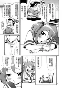 (C87) [Kajimura Market (Kajimura Kajima)] DesCon!! 2 - Destroyer Complex - (Kantai Collection -KanColle-) [Chinese] [靴下汉化组]