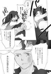 (C71) [Chicken Chicken Machine (Tanabe Satoru, Inoue Midori)] Dakara Yametoke tte Itta desho!? (Fate/stay night)