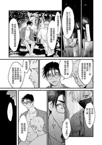 [miso] Koi Kogare Utae ~R.I.P.~ | 歌唱恋慕～R.I.P.～ Ch. 1-5 [Chinese] [冒险者公会] [Digital]