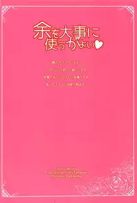 (C93) [Koniro Kajitsu (Konka)] Yo o Daiji ni Tsukau ga Yoi (Fate/Grand Order) [Chinese] [脸肿汉化组]