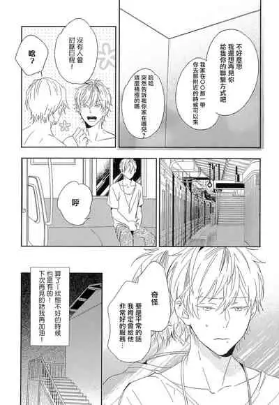 [Igohiko] Itoshi no Centimeter | 爱情的长度 Ch. 1-5 [Chinese] [拾荒者汉化组] [Digital]