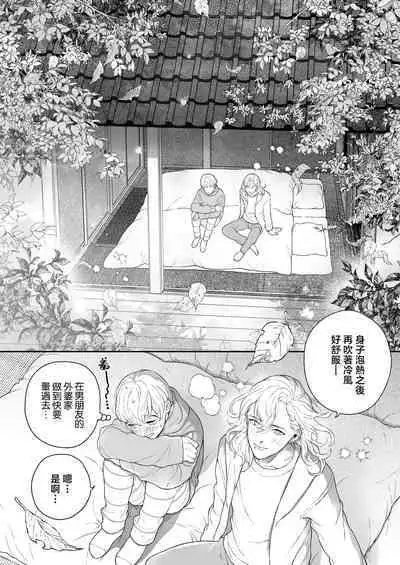 Sukide sukide shōganai mitai. | 这么喜欢可怎么办 2-5 end