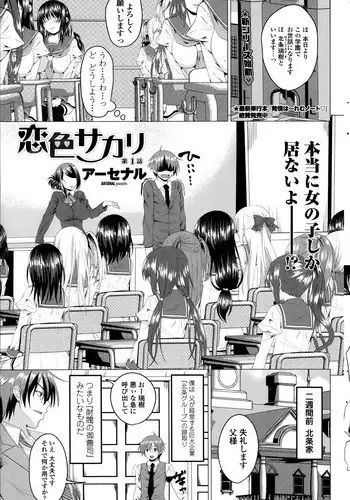 [Arsenal] Koiro Sakari Ch.1-2