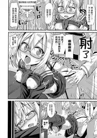 (COMIC1☆13) [2nd Life (Hino)] Choro-ine toka Nai desu. - I am not a "CHORO"INE. (Fate/Grand Order) [Chinese] [脸肿汉化组]