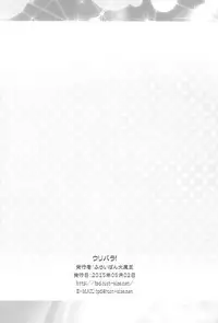 (COMIC1☆9) [Furaipan Daimaou (Chouchin Ankou)] UriPara! (PriPara)