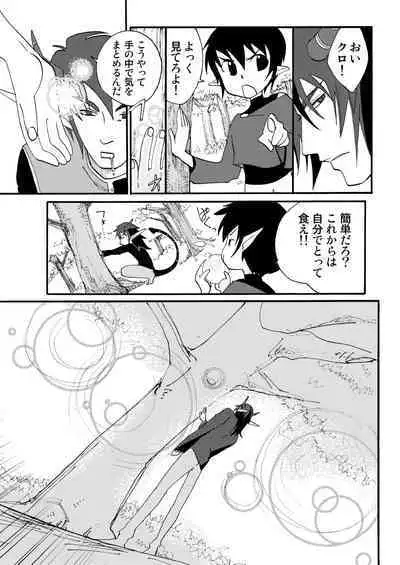E no Naka no Kimi