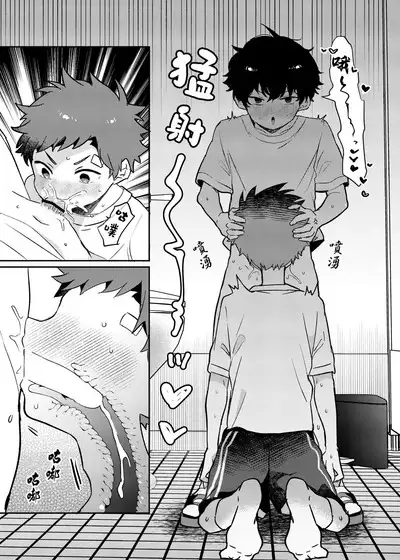 Tomodachi no Kuchi no Naka | 朋友的口中