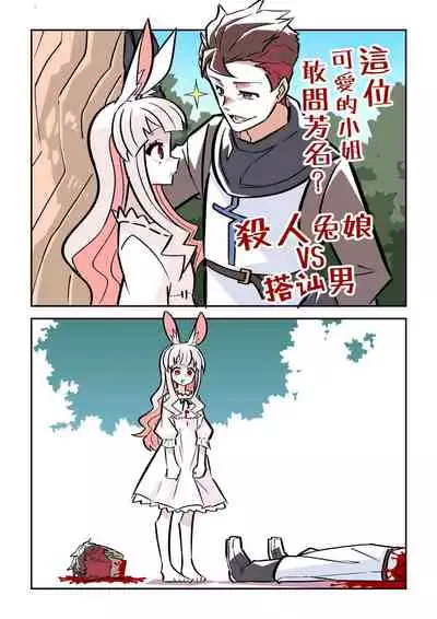 Murder Rabbit Girl vs Series 杀人兔娘 [Chinese]