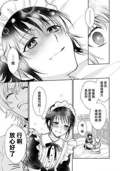 Osananajimi ga mejūdesu! ! | 青梅竹马是女汉子!!1-5