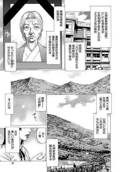 Shasei suiri 〜 megami no yakata 〜