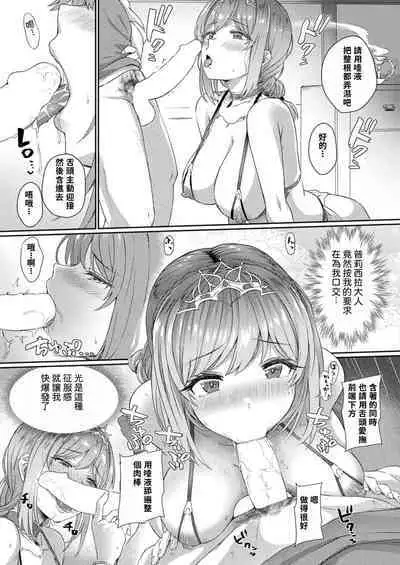 [Amamiya Shinjitsu] Hime Kishi-sama Saimin Equip - Sir Princess Knight Hypnosis Equip | 姬騎士大人的催眠裝備 (COMIC Unreal 2024-08 Vol. 110) [Chinese] [Digital]