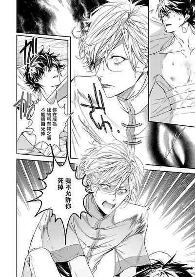 World's End Blue Bird | 末世青鸟 Ch. 4-8