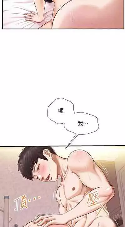 【周三连载】纯情的崩坏(作者:Aru&色色思想) 第1~30话