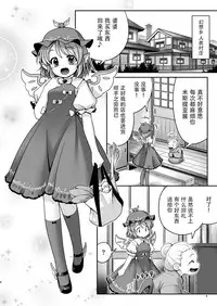 [Yosutebito na Mangakaki (Tomoki Tomonori)] Yoiko ni wa Kimochi no Ii Oshioki (Touhou Project) [Chinese] [Kanade汉化组] [Digital]